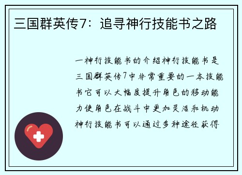 三国群英传7：追寻神行技能书之路